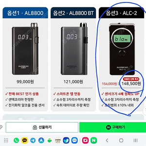 음주측정기 숙쉬측정 센텍코리아 휴대용 음주측정기 단속 감지기 알코스캔 AL8800