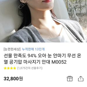 제스파 아이피스 눈마사지기 2만