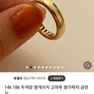 14k 할로우공법 두꺼운 엥게이지 11~11.5호