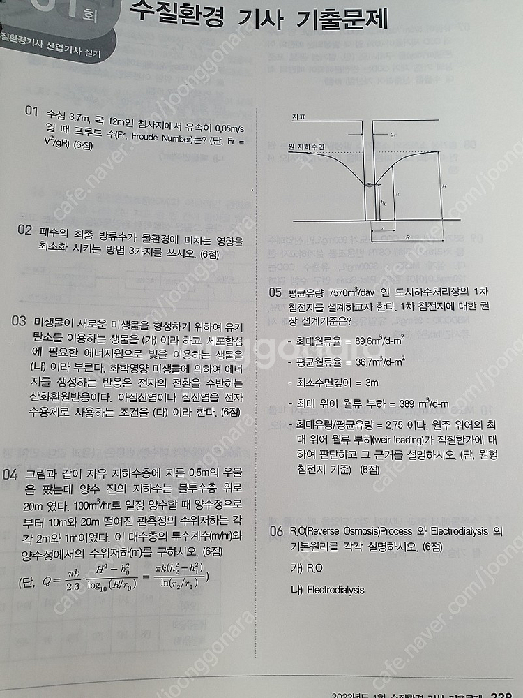 2023년 물쌤 수질환경기사 실기(택포)--0