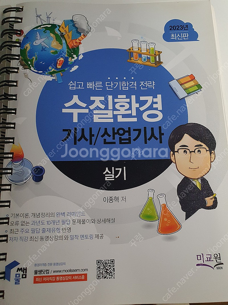2023년 물쌤 수질환경기사 실기(택포)--1