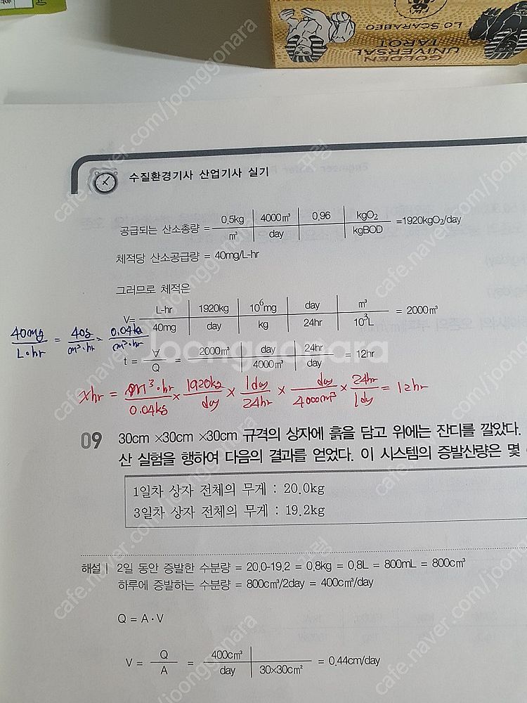 2023년 물쌤 수질환경기사 실기(택포)--2