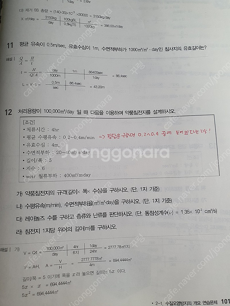 2023년 물쌤 수질환경기사 실기(택포)--3