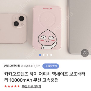 카카오프렌즈 어피치 맥세이프 보조배터리 10000mAh 무선 고속충전