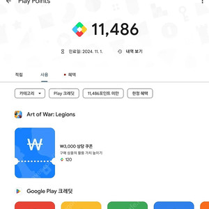 구글 플레이포인트 11,400 11만에 판매