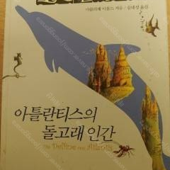 호모델피누스 아틀란티스의 돌고래 인간