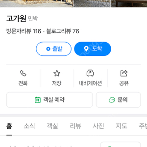 평창 고가원 11월24일 사랑방 양도 합니다.