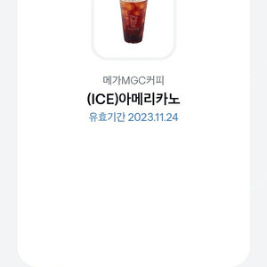 [판매] 메가커피 아이스 아메리카노 (23.11.24까지)