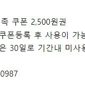 [판매] 배달의 민족 모바일 상품권 쿠폰 2,500원권 총 2장