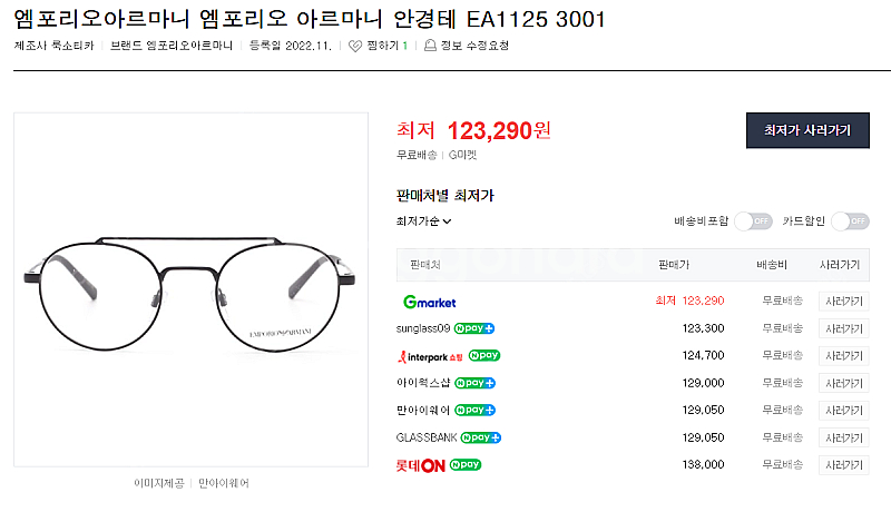 엠포리오 아르마니 안경테 새제품 팝니다(EA1125 3...--0