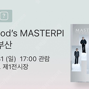 god 부산 콘서트 막콘 2연석 (원가양도)