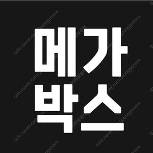 메가박스 영화관람권 빠른예매 영화예매/ 2인 러브콤보 패키지