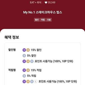 VIPS 빕스 / 아웃백 15% 할인 바코드 멤버쉽 적립시 무료로 보내드립니다.