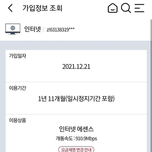 Kt 인터넷 양도(1년) 12월 19일전후