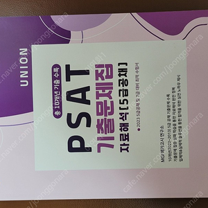 psat 5급 기출문제집