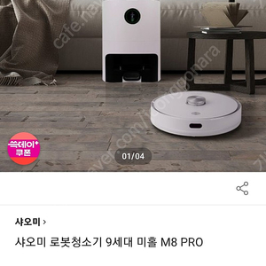 샤오미 미홀 로봇청소기 M8 pro