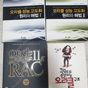 프로 오라클 데이터베이스 11g rac 리눅스 팝니다.