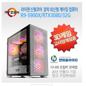 집에서만 사용한 고사양 컴퓨터 R9-5900/수냉 RTX 3080