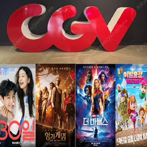 CGV 헝거게임,더마블즈(6500원)/롯데시네마2인(17000원)/메가박스헝거게임(6000원)