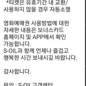 s-oil 쿠폰 교환권 메가박스나 롯데시네마 쿠폰 2장 팝니다.