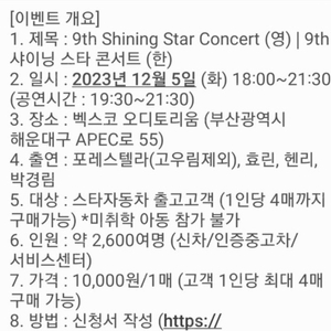 9th Shining Star Concert 샤이닝 스타 콘서트 티켓 구합니다