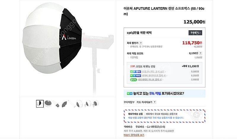 아마란 어퓨처 200X + 랜턴 소프트박스(65cm) ...--9