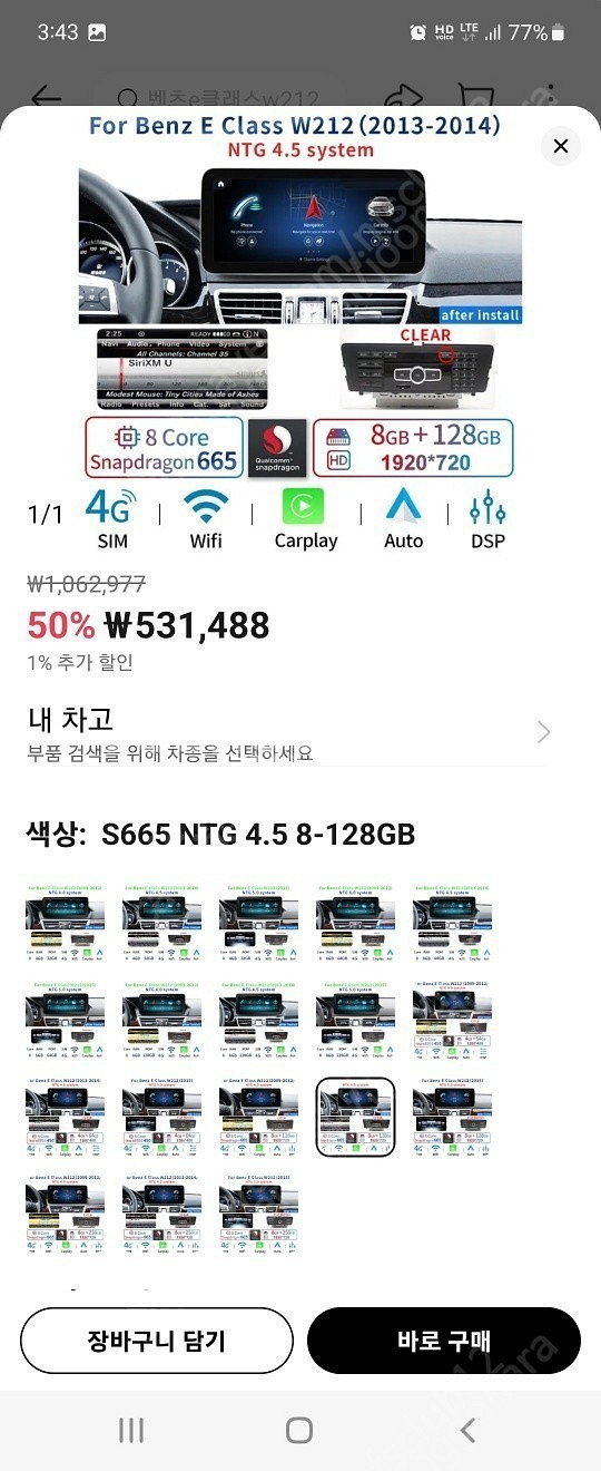 벤츠 w212 안드로이드 올인원 ntg 4.5--1