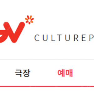 (최저가) CGV 그대들은 어떻게 살것인가 평일 주말 일반관 8500원 고정