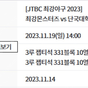 최강야구 3루 젭티석 2연석 판매합니다( 장당 1만원)