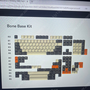 Gmk 카본 bone base kit 구매합니다