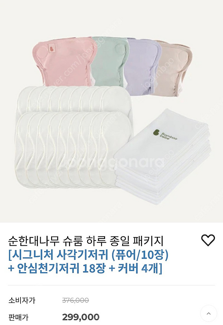 밤부베베 아기 천기저귀 풀세트 (새상품급)--0