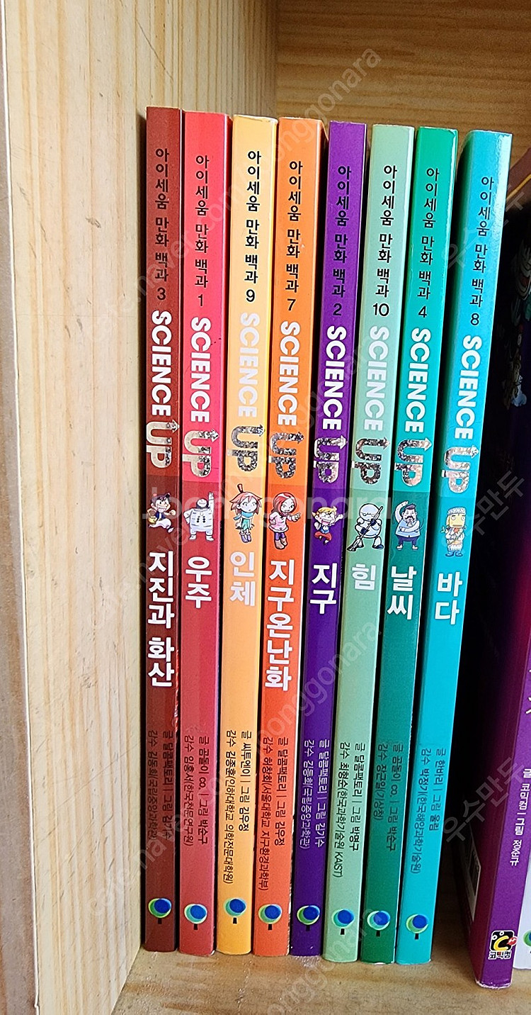 아이세움 사이언스업 8권--0