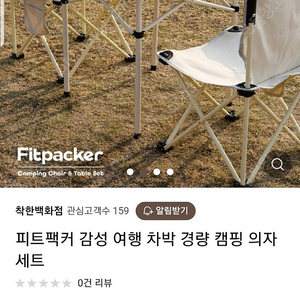 캠핑 의자 2 탁자1 미사용 5.0