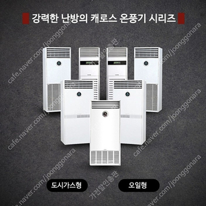 [판매]전기온풍기/원적외선튜브히터/가스난로/돈풍기/석유난로 초특가방출