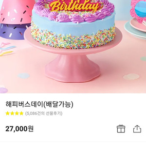 배스킨라빈스 해피버스 케이크 25000원팝니다