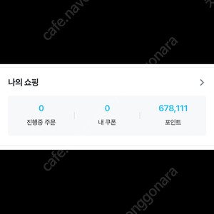 오늘의집 65만 포인트팔아요 내용