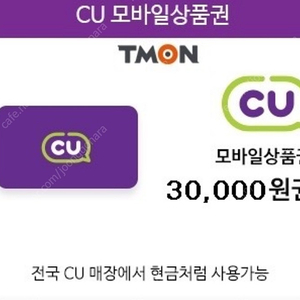 cu 모바일 금액권 3만원권 3 --> 2.65 거래내역많음 칼답