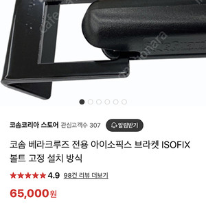 베라크루즈 코솜 ISOFIX 브라켓 팝니다.