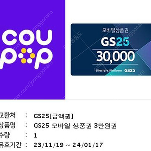 Gs편의점 상품권 3만원