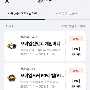 페이코 한게임 맞고 쿠폰 일괄 4000