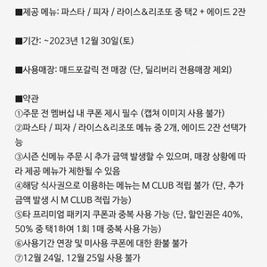 매드포갈릭 2인 식사권/ 할인권