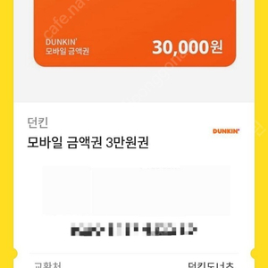 던킨도너츠 던킨도넛 모바일상품권 3만원권