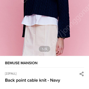 BEMUSE MANSION Back point cable knit - Navy 비뮤즈맨션 니트