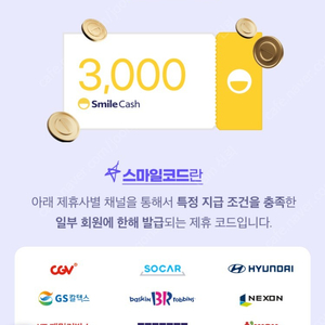 지마켓 스마일 캐시 3000점 팔아요!