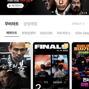 CGV 평일 2인 16000원