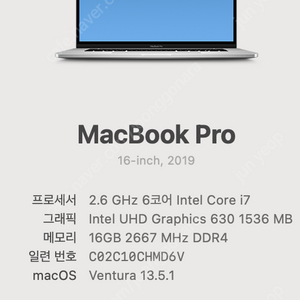 맥북 프로 16인치 2019년형 i7 2.6 GHz 16GB 512GB 실버 판매