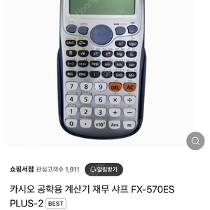 카시오 공학용 계산기 fx-570ES PLUS