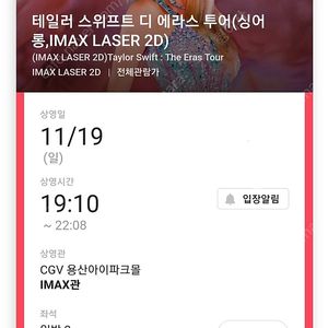 (오늘 11/19 오후 7시 용산 cgv) 테일러스위프트 콘서트 영화 싱얼롱 2자리