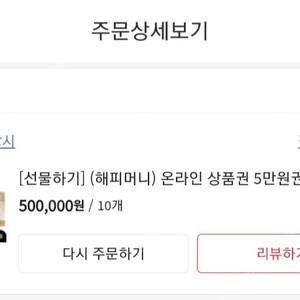 해피머니 상품권 5만원 10장 보유!