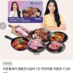 명륜진사갈비 식사권